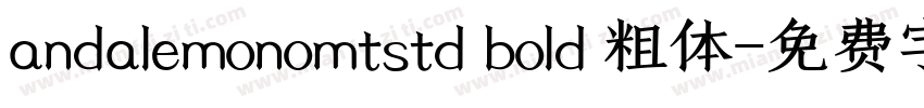 andalemonomtstd bold 粗体字体转换